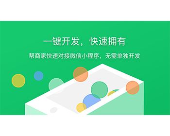 深圳零售小程序定制